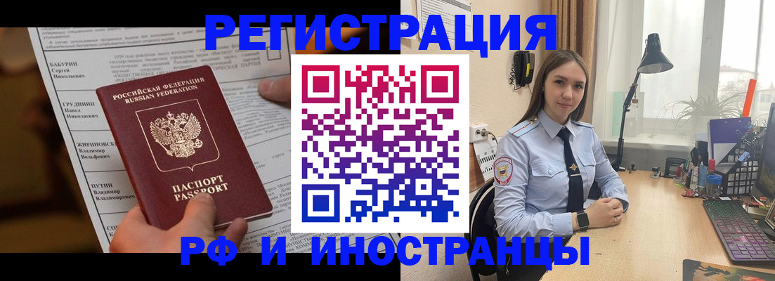 временная регистрация 2025 в Балтийске