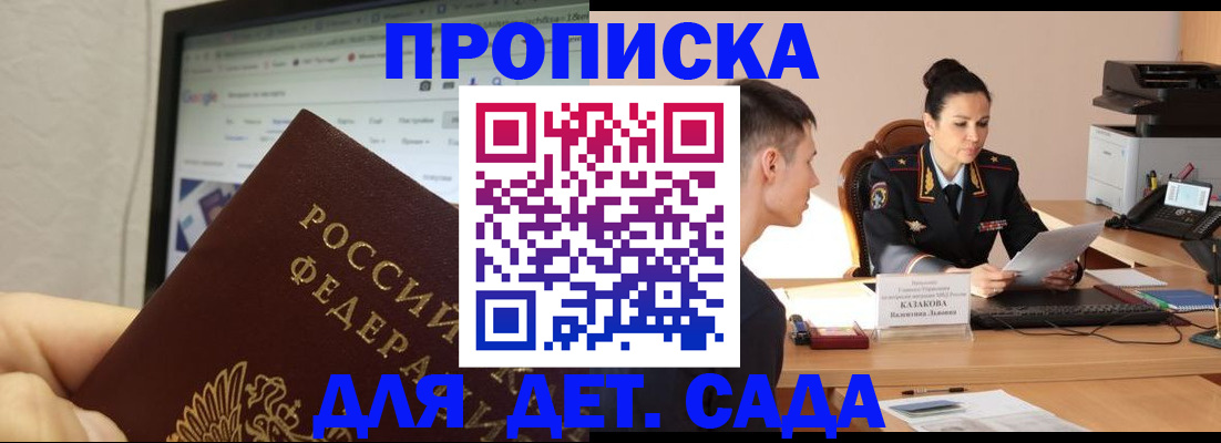 прописка штамп в Балтийске