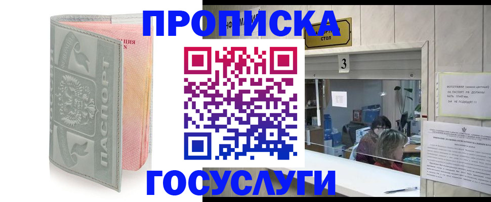 прописка законно в Балтийске